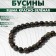 Beads on the threads Shar No. 8 “Red-Green Yasma” (Dragon Blood), 48 beads