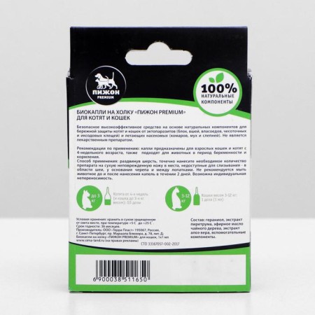 Bio drops for animals from fleas and ticks "Pigger Premium" for kittens and cats, up to 10 kg, 1x1ml-1