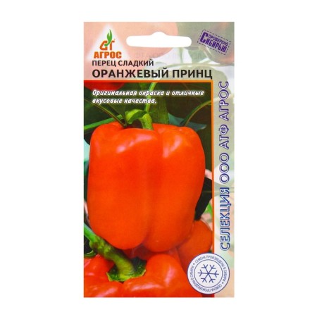 Seeds Pepper "Orange Prince" 0.1 g* selection agros-2