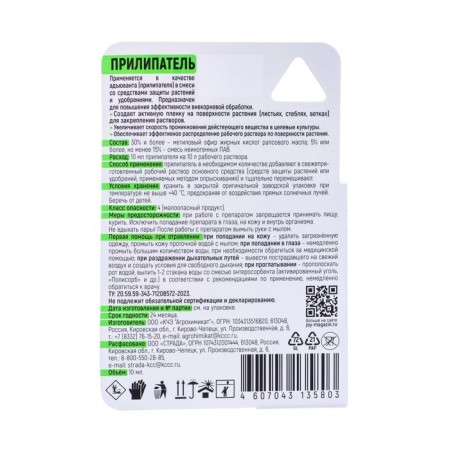 Remedy for plant diseases sticking, 10 ml-1