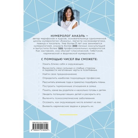 Purpose and money. Numerologist Anael-1