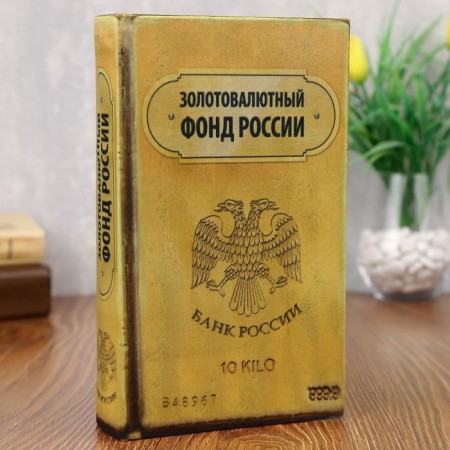 Safe wood Book Goldovale Fund of Russia 21*13*5 cm