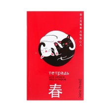 Тетрадь для записи иероглифов А6, 32 листа "Инь и ян"