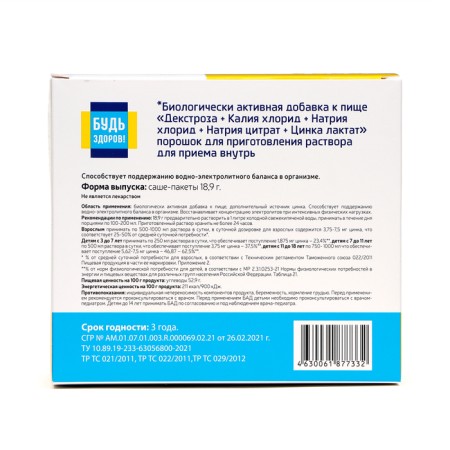 Aquahydron "dextrose+potassium chloride+sodium chloride+sodium citrate+zinc lactate", 20 pcs-2