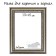 Frame for paintings (mirrors) 15 x 21 x 3.0 cm, plastic, calligrata 6448, silver