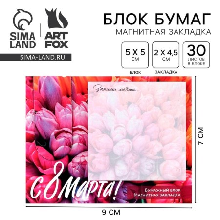 Magnetic laying and paper block, 30 l. "Tulips"