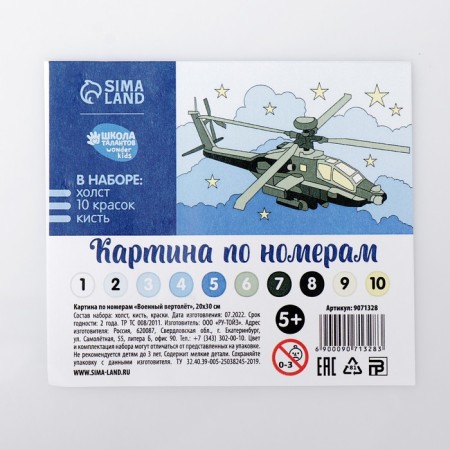 Picture on numbers for children "Military Helicopter", 20 x 30 cm-5