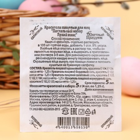 Food dyes for eggs "Easter set bright mix", 5 g-1