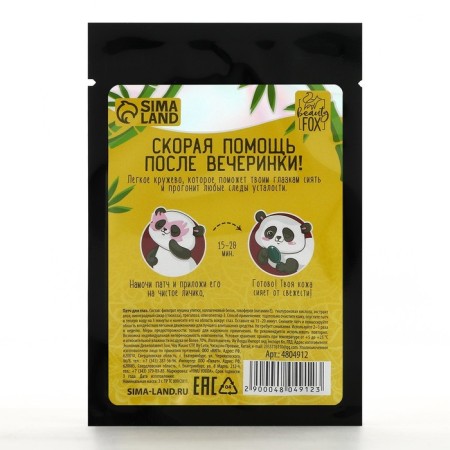 Патчи для глаз с муцином улитки Anti-Panda, 1 пара, BEAUTY FOX-3
