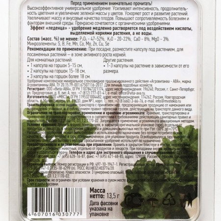 Fertilizer "Agrovitamins", universal, 13.5 g-1