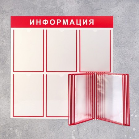 Information stand “Information” 15 pockets (5 flat A4, 1 transmission system for 10 A4 pockets), the color is red-1