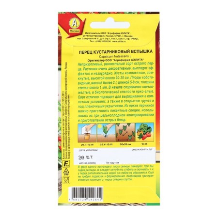 Seed pepper acute shrub "flash", scalp of Scullah, 20 pcs-1