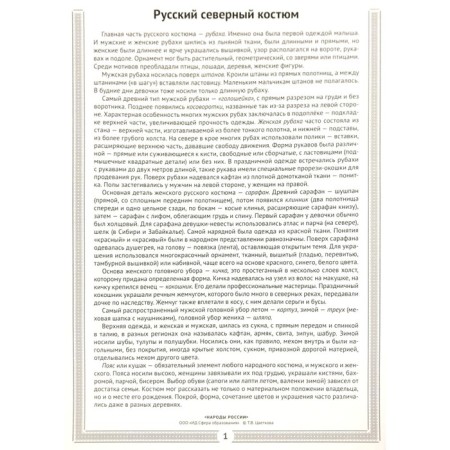 Набор карточек. Народы России-2