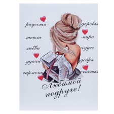 Картина на холсте "Любимой подруге" 30*40 см