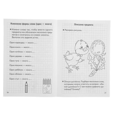Workbook for children 6-7 years old “Check the readiness of the child for school”, part 1, Bortnikova E.-4
