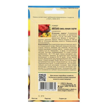 Seed Tomat "Avoska", 0.1 g-1