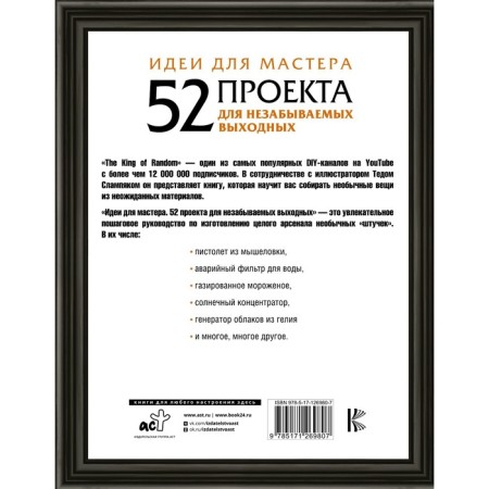 Ideas for the master. 52 projects for an unforgettable weekend. The King of Random-1