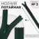 Lightning secret, No. 3, non -proceeding, castle machine, 50 cm, emerald color