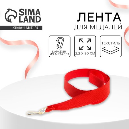 Medal ribbon, red