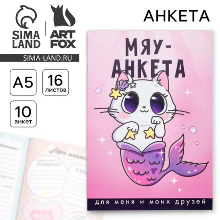 Questionnaire for girls "Myu-Antct", A5, 16 sheets