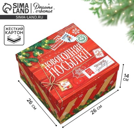Gift Box "New Year's Parcel", 26.2 x 26.2 x 14 cm, New Year
