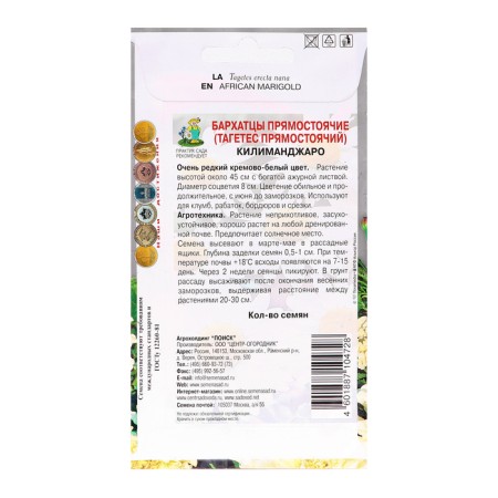 Flower seeds marigolds are erect "Kilimanjaro", 0.1gr.-1