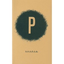 Prigov. Small poetic collection. Volume 2. R. Prigov D.A.