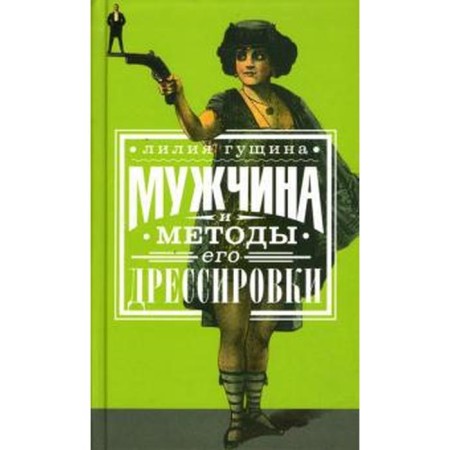 Man and methods of training. Gushchina L.