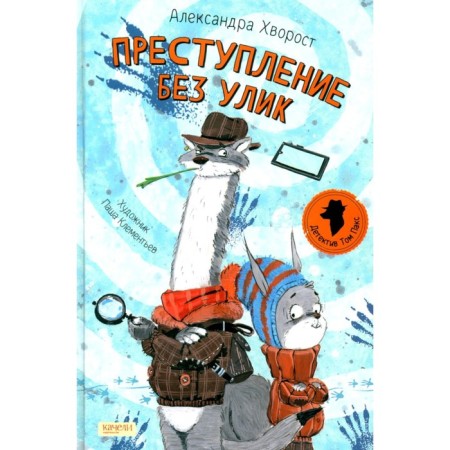 Crime without evidence. Gerod A.Yu.