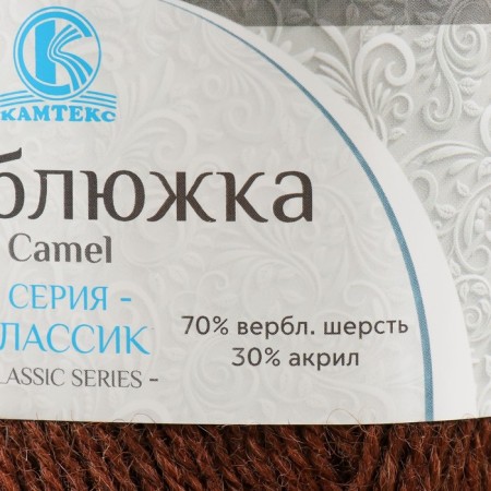 Yarn "camel" 30% acrylic, 70% camel wool 250m/100g (grilling 127)-3