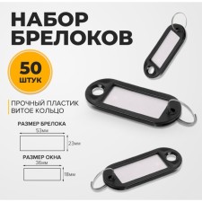 A set of key keycels, 50 pieces, 53 mm, black color