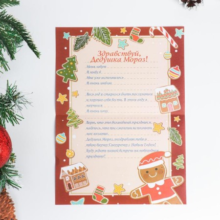 Letter to Santa Claus "New Year - 3" with a craft envelope, mix-3