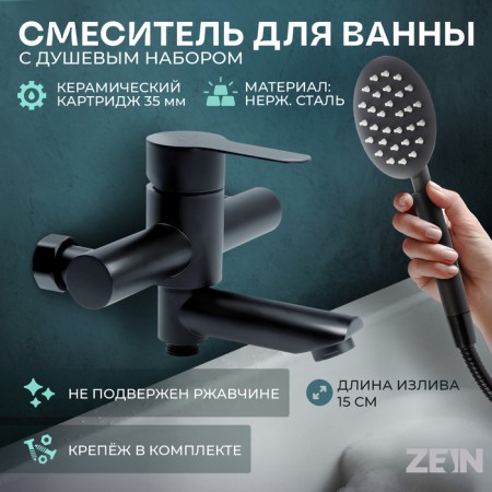 Bath mixer Zein Z2649F, short spout, shower set, stainless steel, black