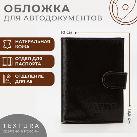 Textura cover cover and passports, brown color