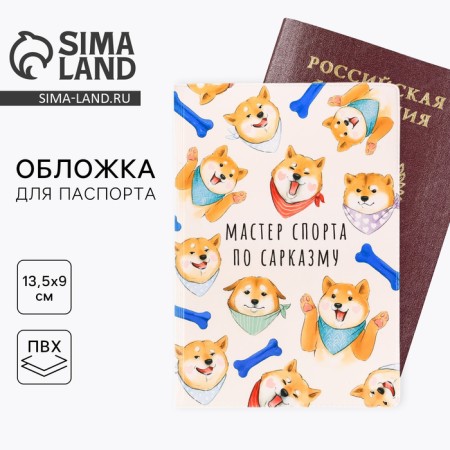 Cover for passport "Master of sports in sarcasm"