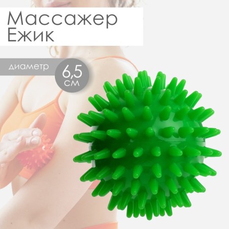 Hedgehog massager, D = 6.5 cm, 41 g