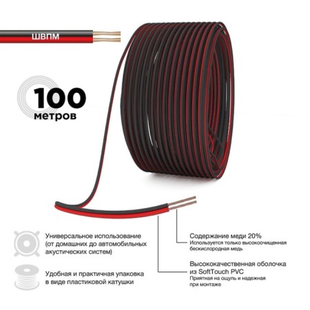 Acoustic cable ProConnect 2 x 0.75 mm², red-black, 100 m-2