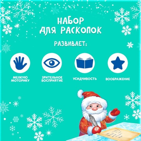 Set of excavations "predictions from Santa Claus"-1