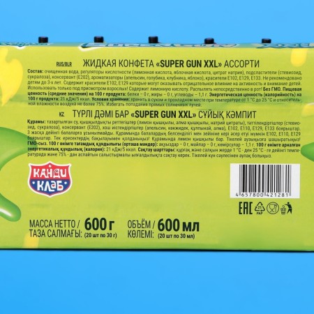Liquid candy "Super Gun XXL" Assorted 30ml-2