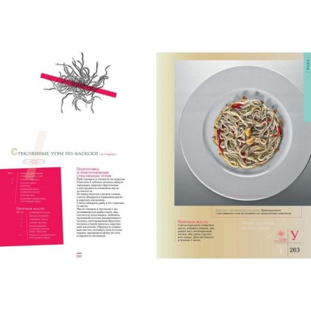 Big Culinary Book. Fish and seafood. Ducass A.-3