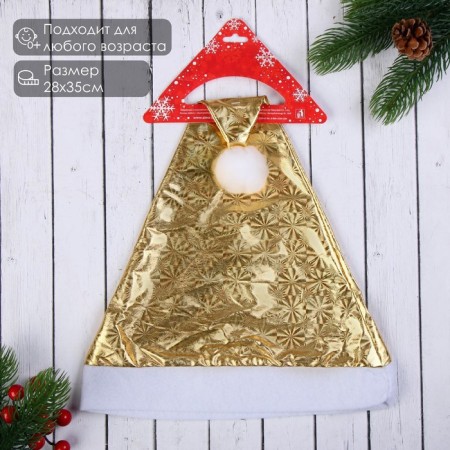 New Year's cap "Solar holography" 28x35 cm, gold