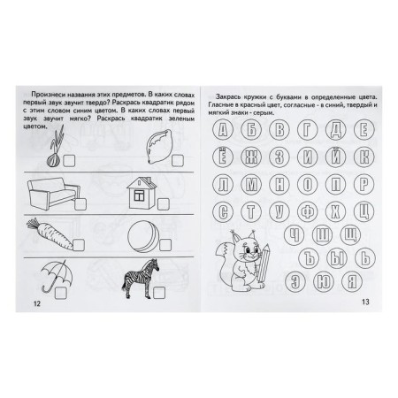 Workbook “We are talking correctly. Vowels and consonants "-2
