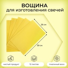 Wax for the manufacture of candles, yellow, 1 kg, 12 sheets, 39x26 cm