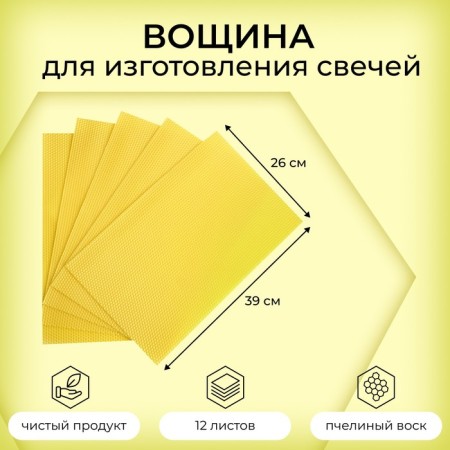 Wax for the manufacture of candles, yellow, 1 kg, 12 sheets, 39x26 cm