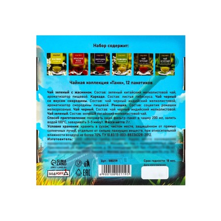 Gift tea "Tank", 12 bags-3