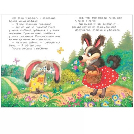 I read by syllables "Zayushkina hut"-2