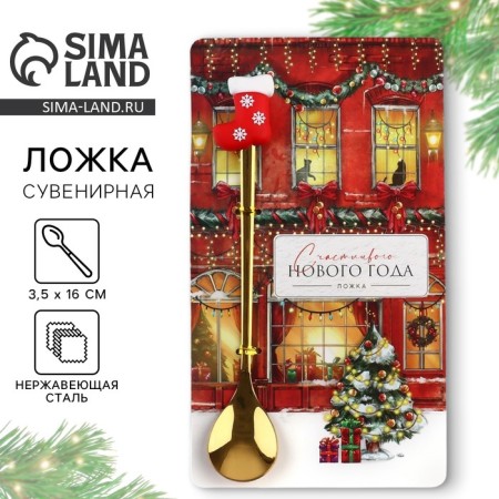 New Year's spoon with a rubber additional element "New Year: Happy New Year", 3.5 x 16 cm