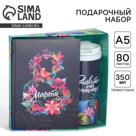 Gift set "March 8 from flowers": Diary and thermostat