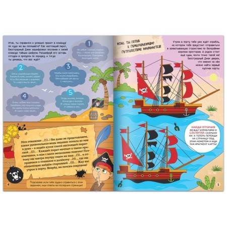 Book-quest "Pirates in search of treasures", 48 p.-2