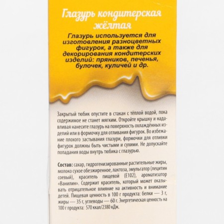 Glaze of confectionery yellow, 30 g-1